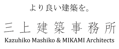 三上建筑事务所